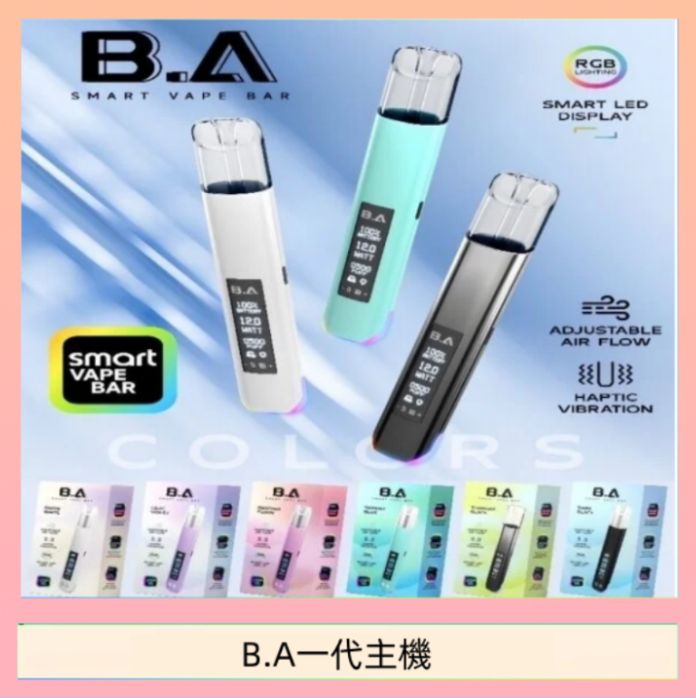 B.A主機一代可調式LED顯示屏可發光Smart Vape Bar煙桿