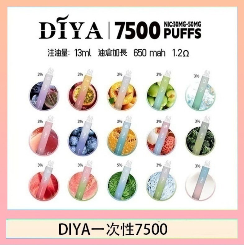 DIYA叮啞拋棄式7500 Puffs一次性電子煙3%