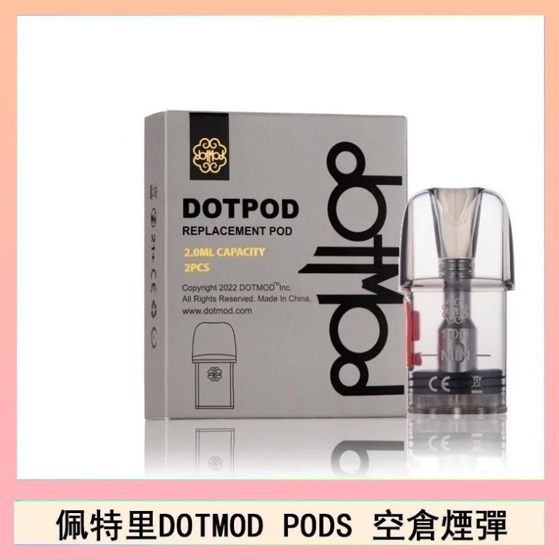 DOTPODS PRO空倉 佩特里DOTMOD DOTPODS PRO電子煙空倉煙彈官網