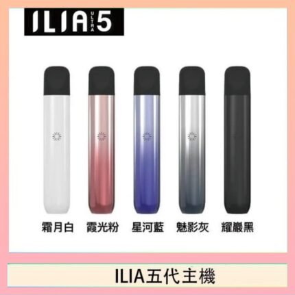 ILIA Ultra 5哩亞五代煙彈替換式霧化電子煙