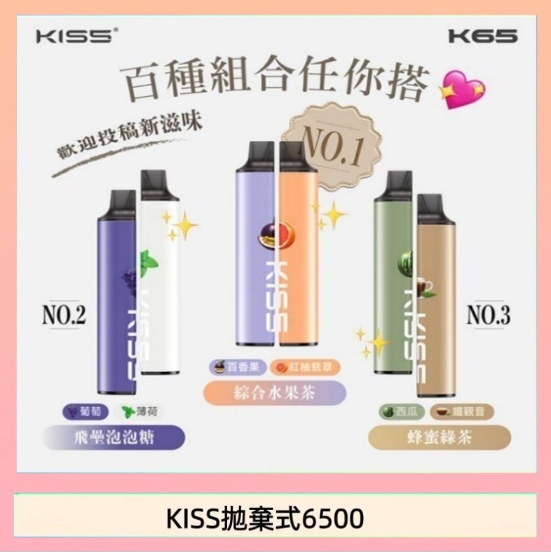 KISS6500一次性 凱斯KISS拋棄式6500口一次性電子煙磁吸式混搭口味充電款