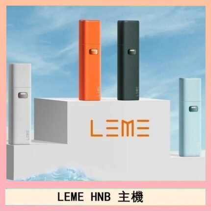 LEME HNB樂美加熱煙主機