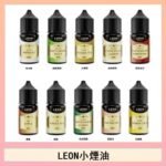 LEON煙油系列主機小煙油