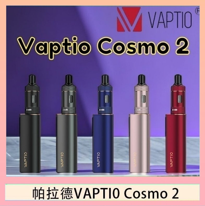 cosmo2 帕拉德VAPTIO COSMO 2 KIT 套組/成品芯/霧化器